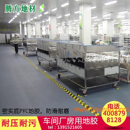 騰方輕工業工廠車間專用地膠,潔凈無塵車間地膠抗菌,騰方輕工業工廠車間專用地膠,潔凈無塵車間地膠抗菌生產廠家,騰方輕工業工廠車間專用地膠,潔凈無塵車間地膠抗菌價格