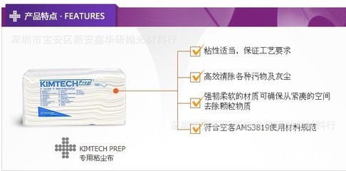 【金佰利 75850 專用粘塵布 高效去污去灰 100張/包 假一賠十】價格,廠家,圖片,無塵紙、無塵布,深圳市寶安區新安鑫華研拋光材料行-