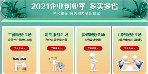 京東企業購啟動“企業創業季”，商品與服務雙翼齊飛，助力創業籌備更省心
